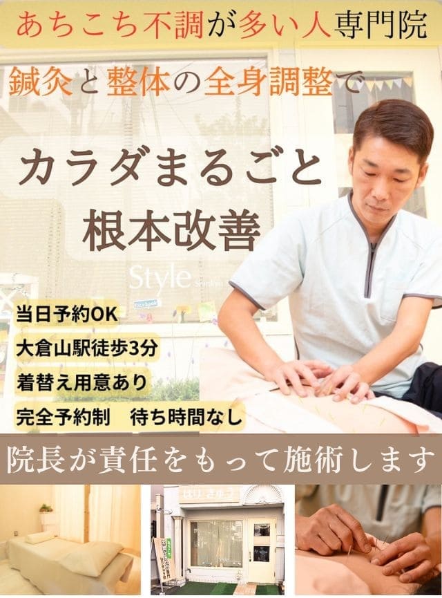 「信頼の国家資格」で痛くない鍼灸が人気!改善率85%で痛み、しびれ、こりや疲れなど慢性化したカラダ全体不調を根本から改善します。
