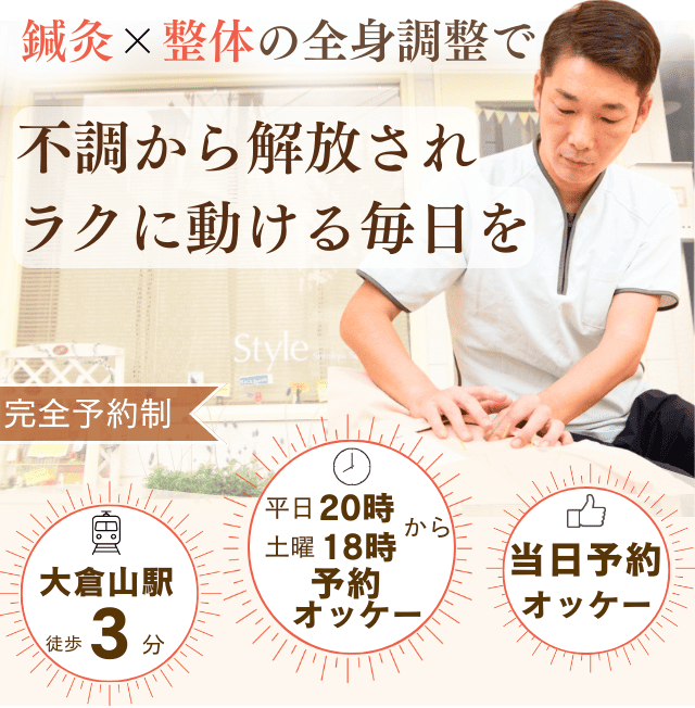 「信頼の国家資格」で痛くない鍼灸が人気！改善率85％で痛み、しびれ、こりや疲れなど慢性化したカラダ全体不調を根本から改善します。