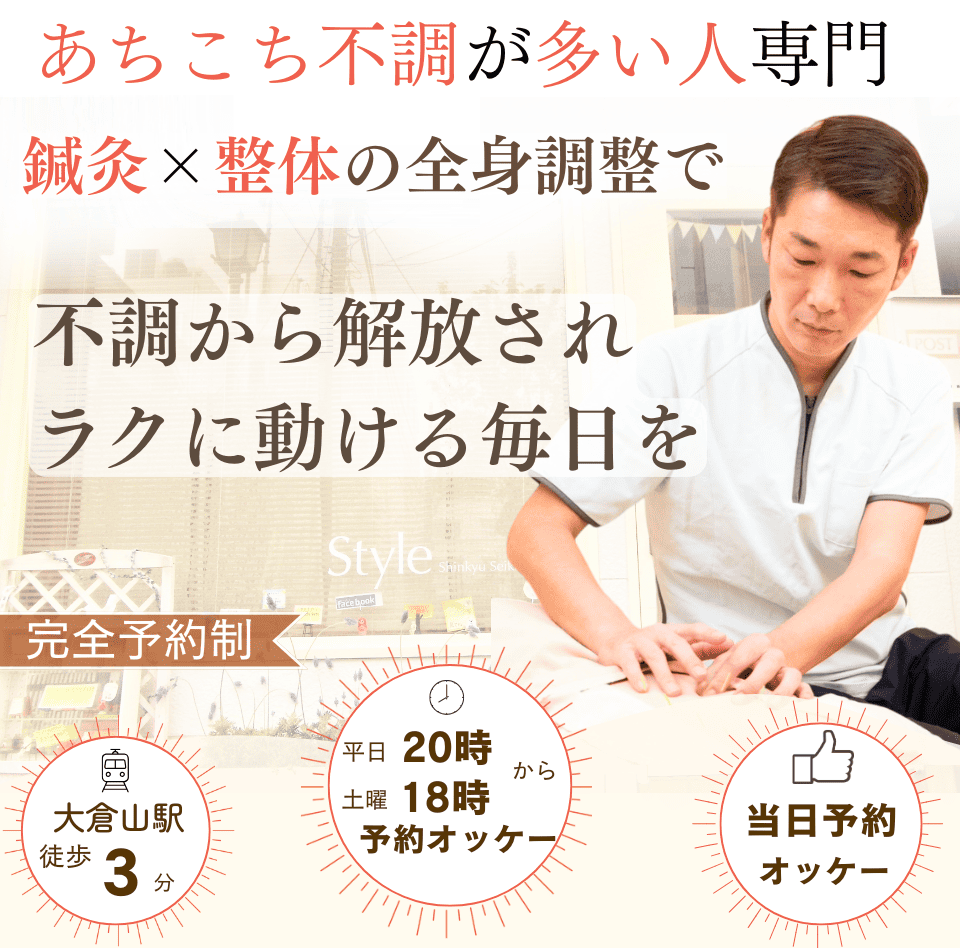 「信頼の国家資格」で痛くない鍼灸が人気！改善率85％で痛み、しびれ、こりや疲れなど慢性化したカラダ全体不調を根本から改善します。